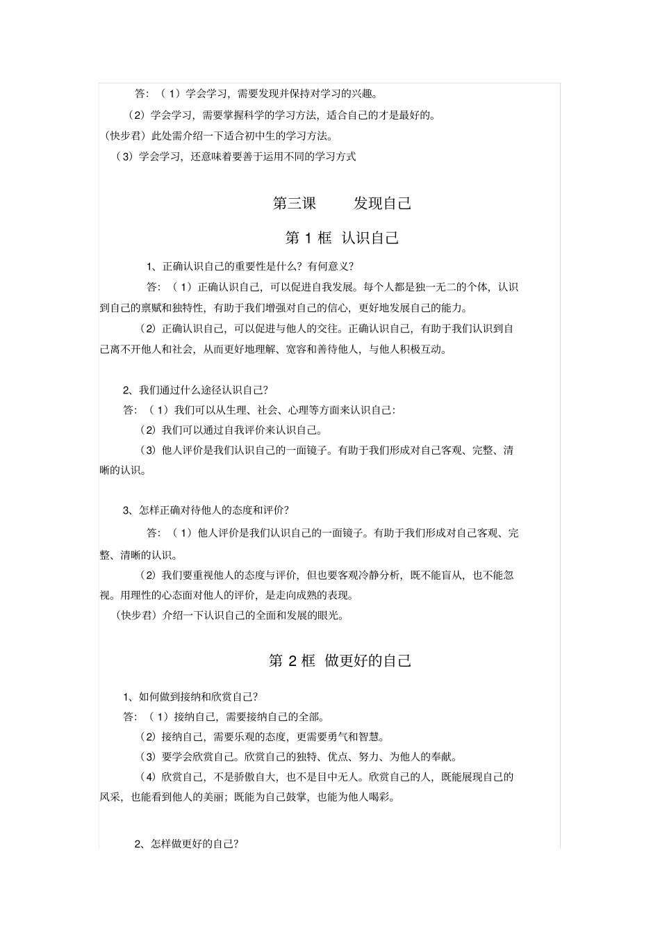 人教版道法知识点_第3页