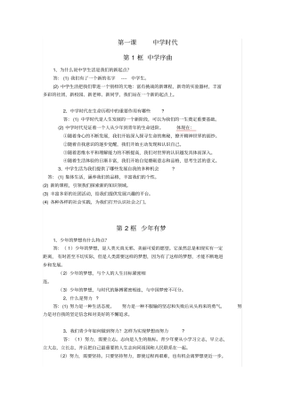 人教版道法知识点