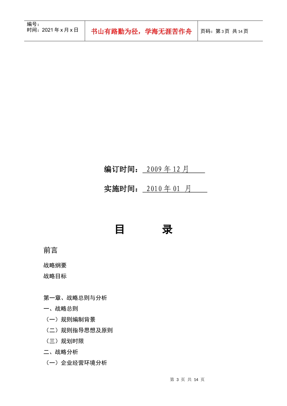 某机械公司企业发展战略规划书_第3页