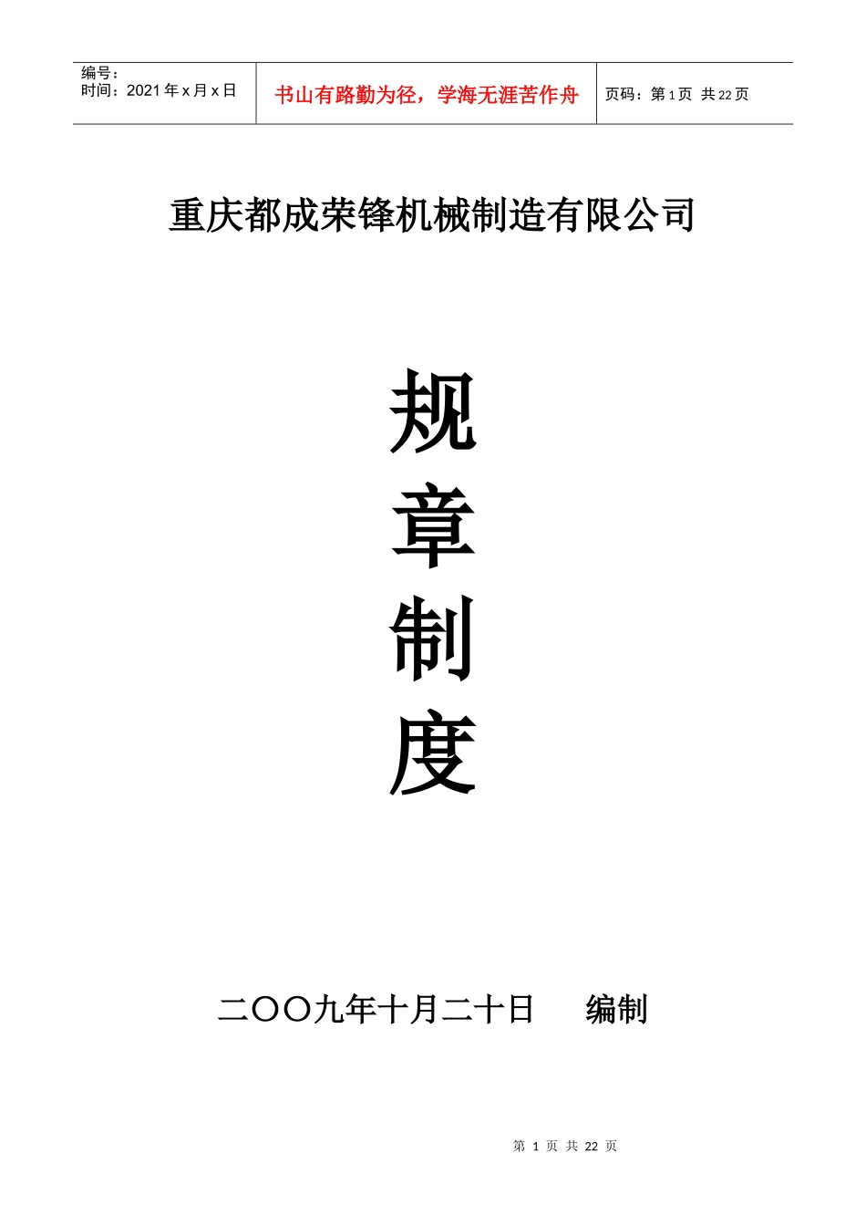 某机械制造有限公司规章制度汇编_第1页