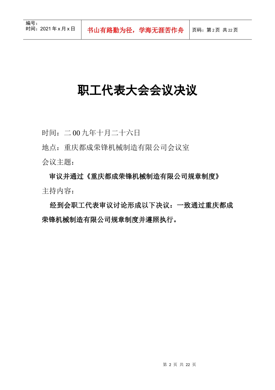 某机械制造有限公司规章制度汇编_第2页