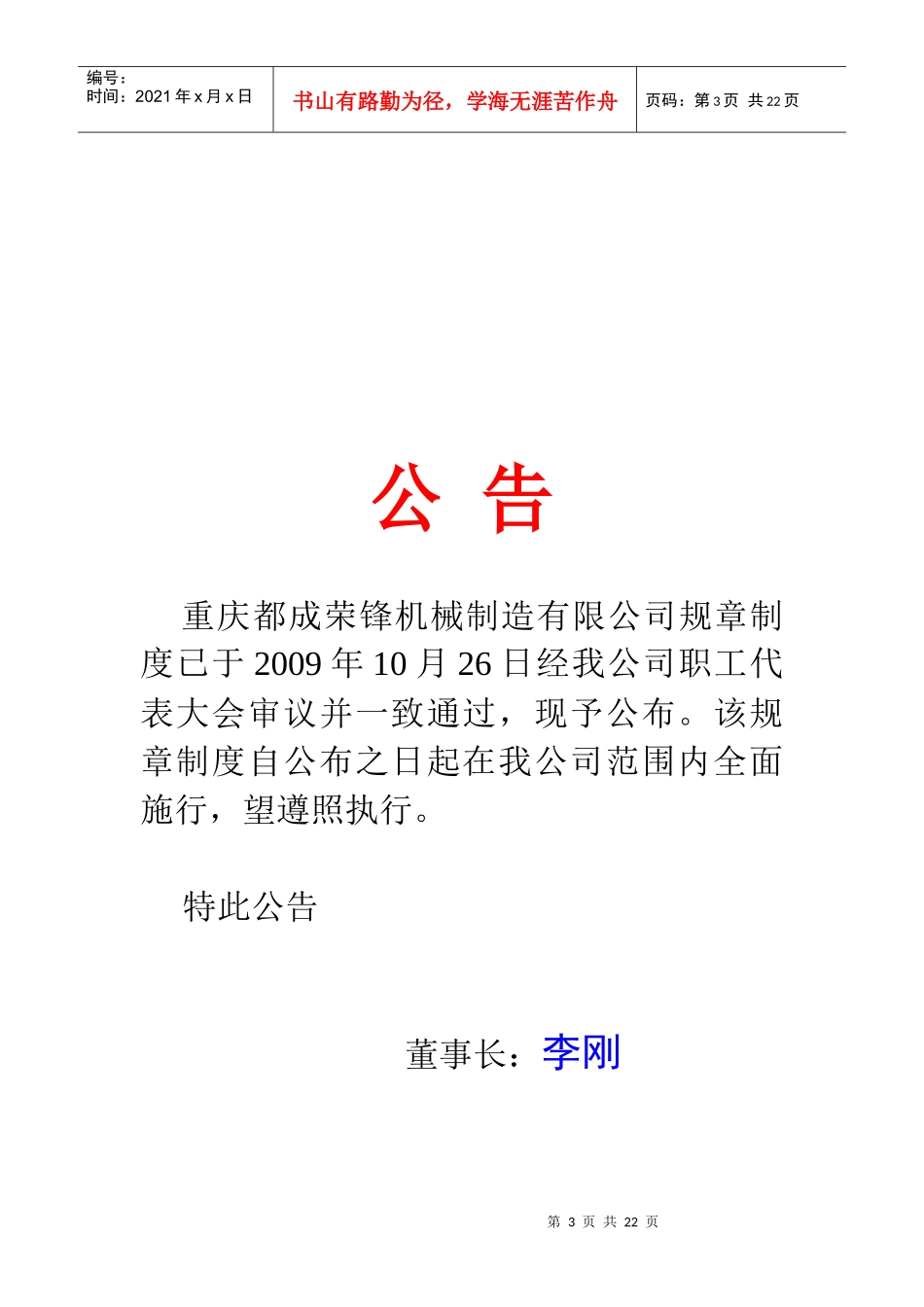 某机械制造有限公司规章制度汇编_第3页