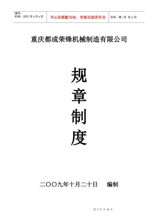 某机械制造有限公司规章制度汇编