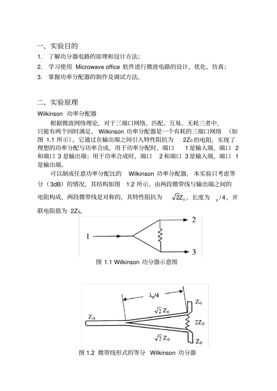 威尔金森功分器的设计_第2页