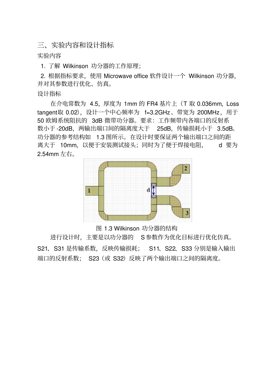 威尔金森功分器的设计_第3页