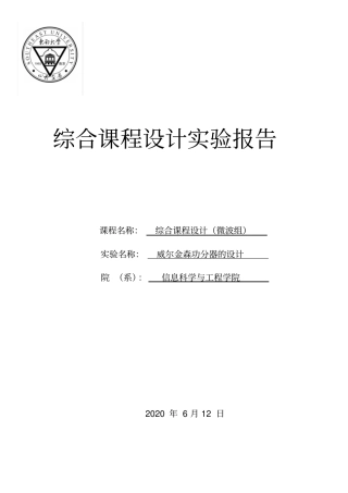威尔金森功分器的设计