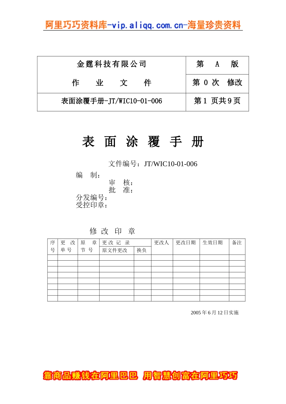 某某科技有限公司表面涂覆手册_第1页
