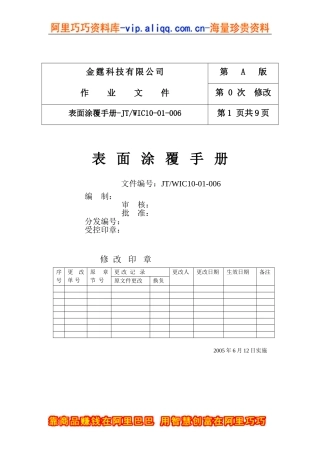 某某科技有限公司表面涂覆手册