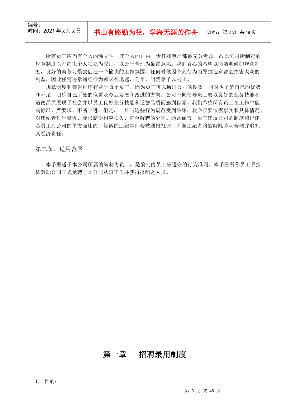 某某公司员工手册(非常全)_第3页