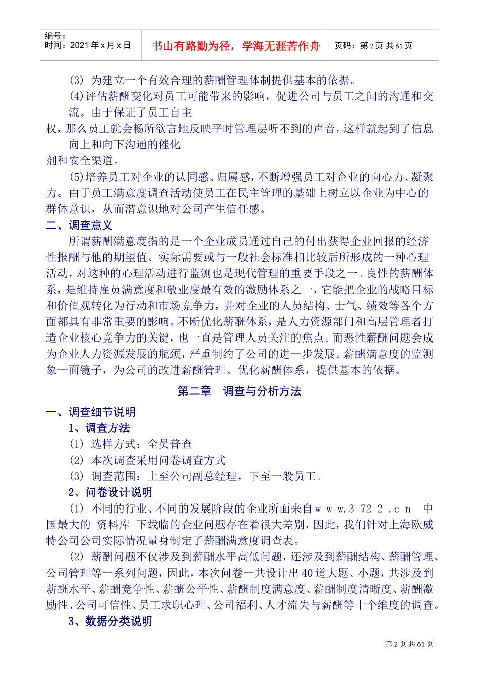 某某公司员工薪酬满意度调查统计分析报告_第2页