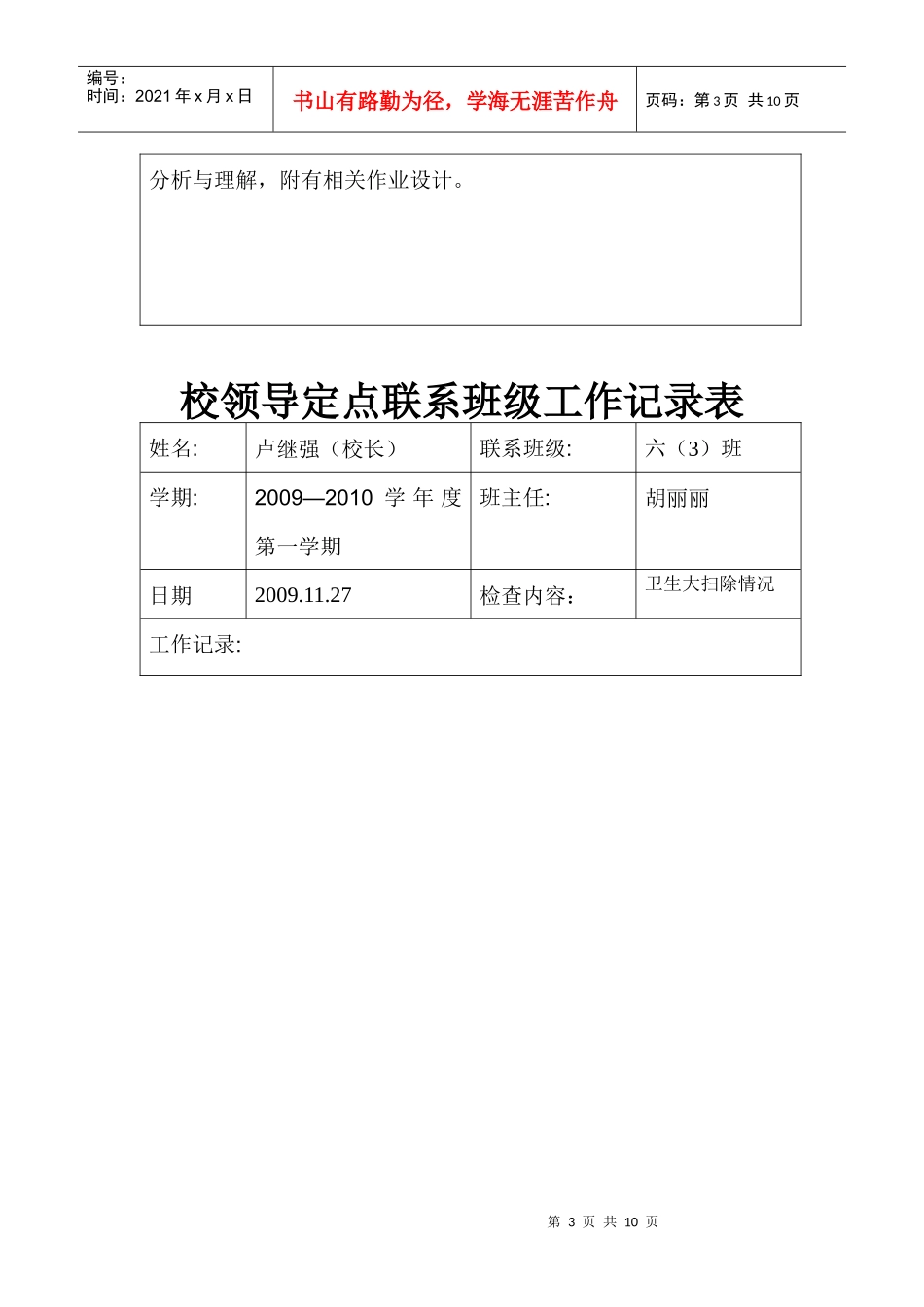 某校领导定点联系班级工作记录表_第3页