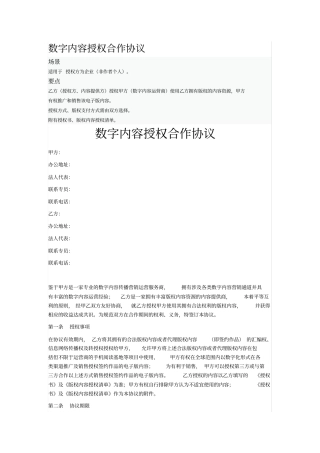 数字内容授权合作协议