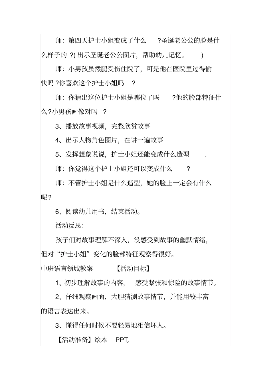 中班语言领域教案_第2页