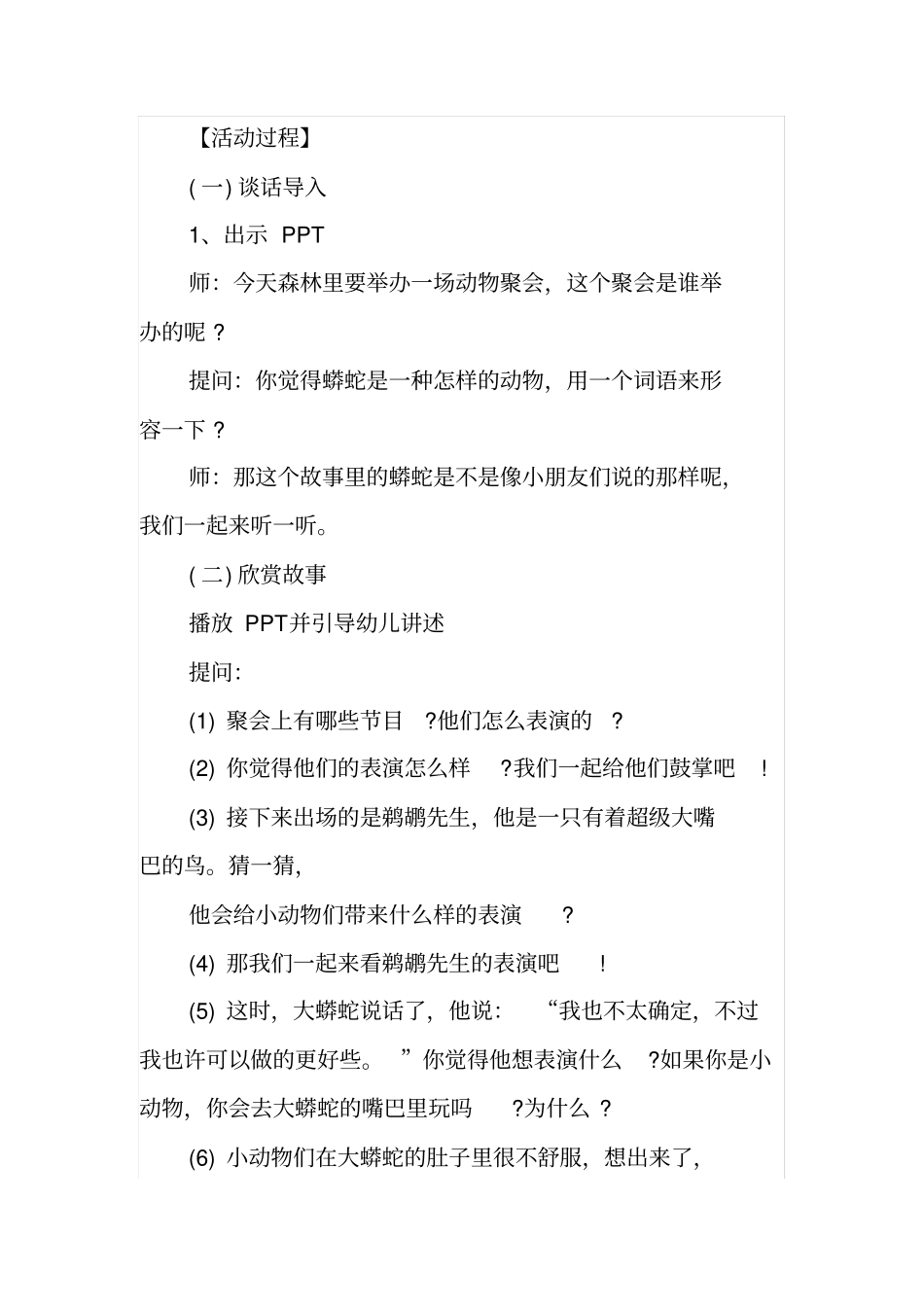 中班语言领域教案_第3页