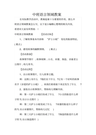 中班语言领域教案