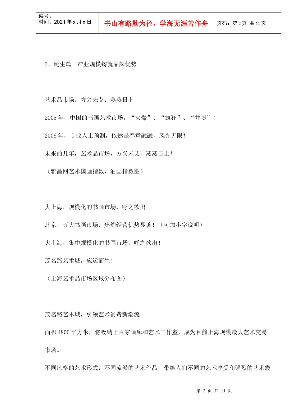 某某年被搁置的艺术城招商手册文案_第2页