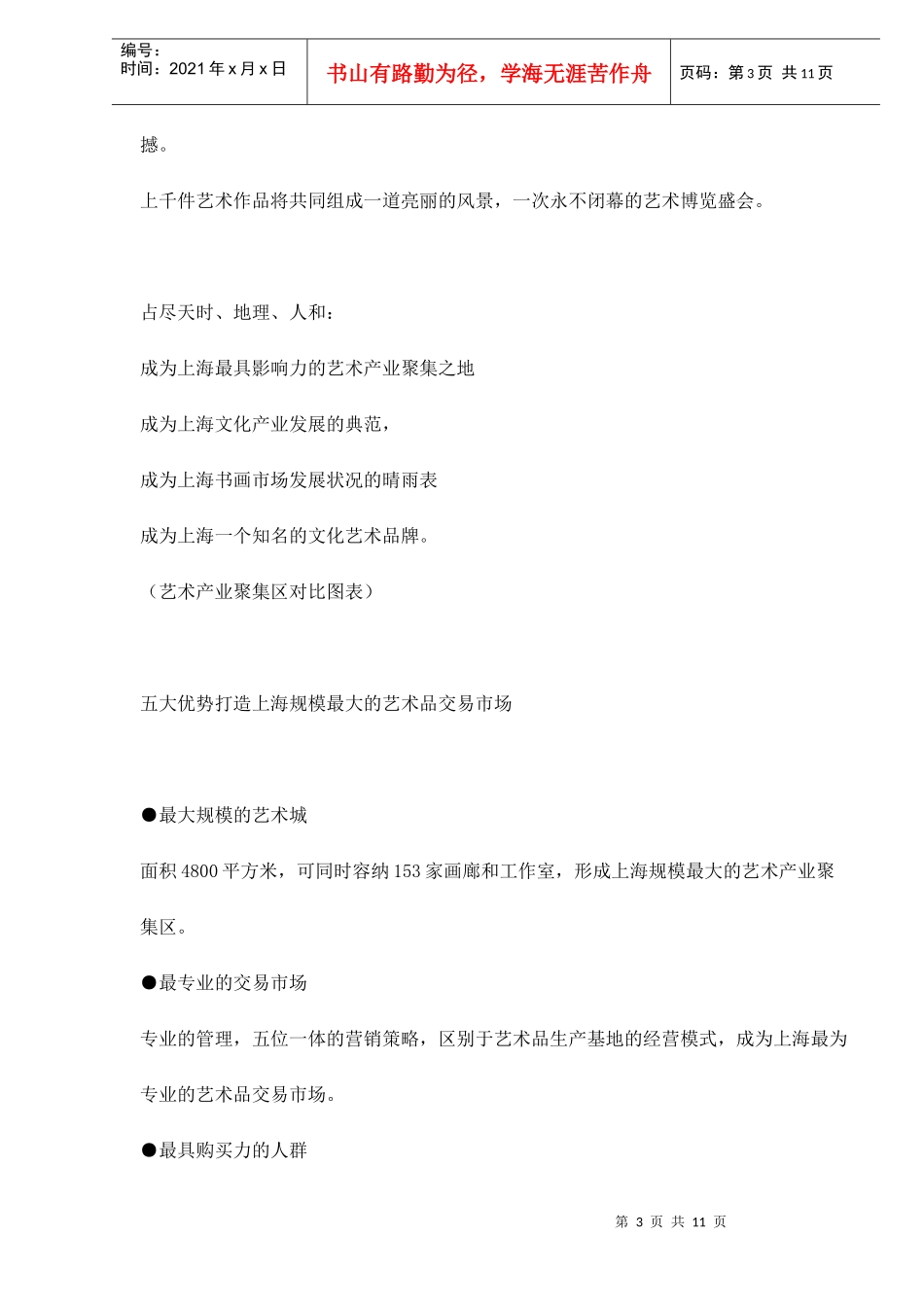 某某年被搁置的艺术城招商手册文案_第3页