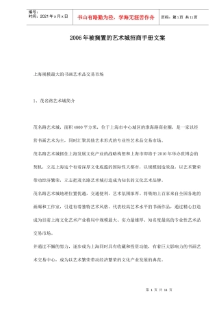 某某年被搁置的艺术城招商手册文案