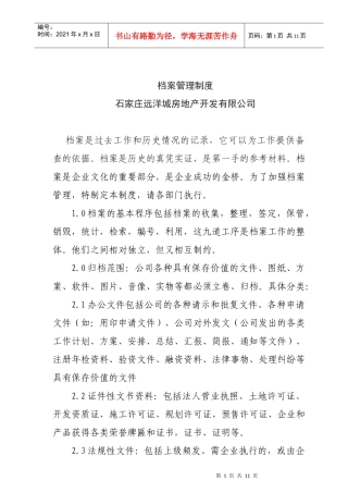 某房地产石家庄分公司档案管理制度