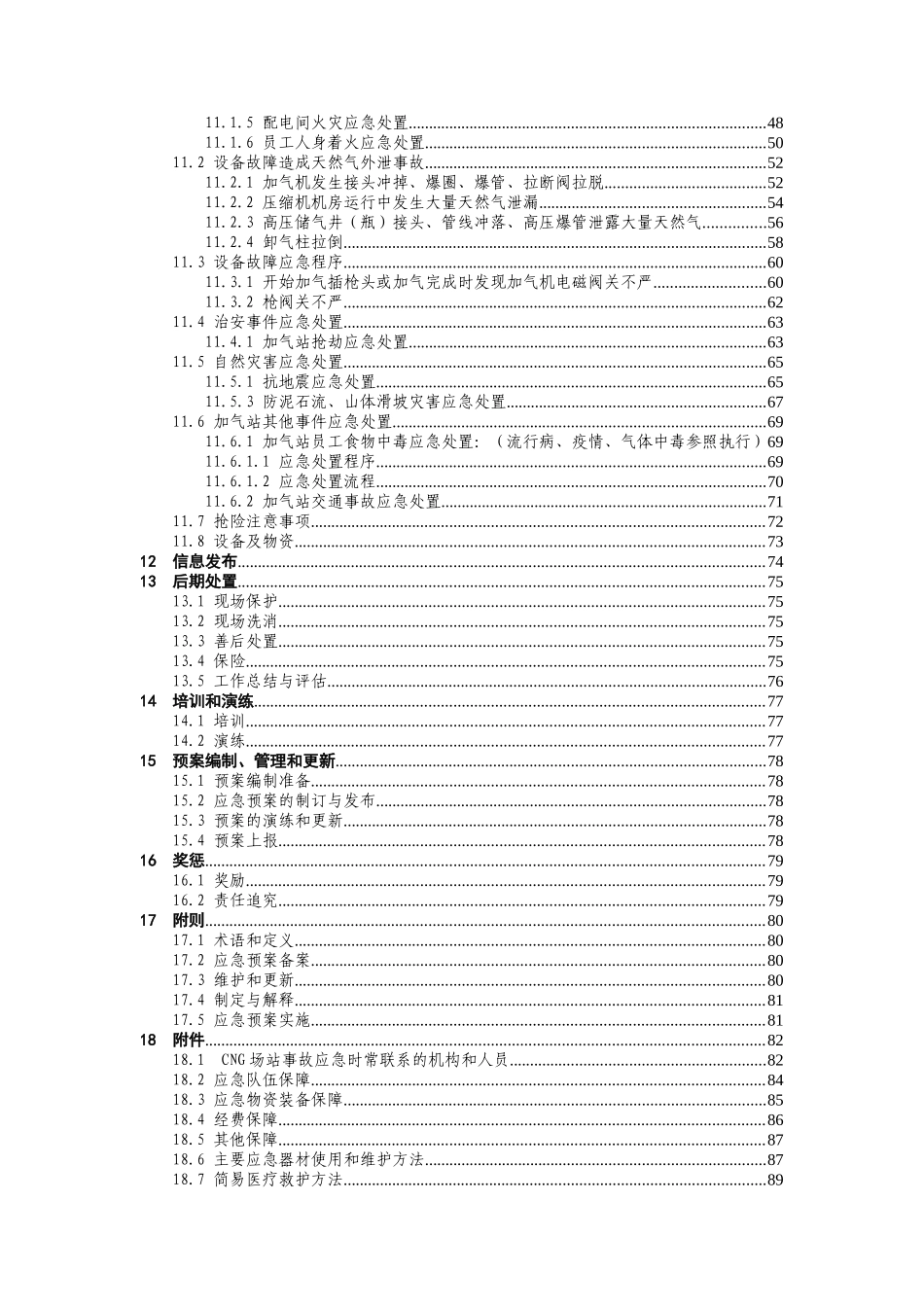 某新能源公司安全生产事故应急预案_第3页