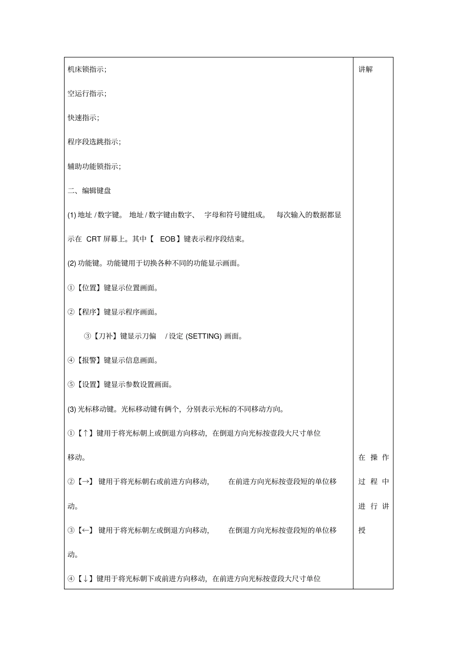 (数控加工)数控车床操作基础精编_第3页