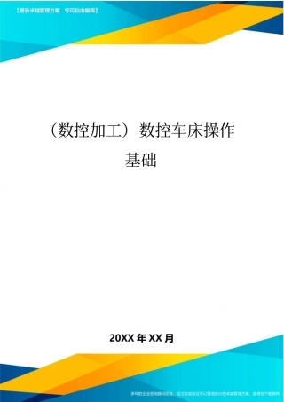 (数控加工)数控车床操作基础精编