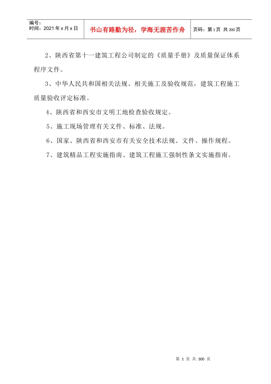 某楼施工组织设计(DOC 267页)_第2页