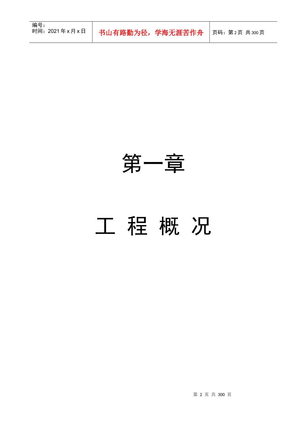 某楼施工组织设计(DOC 267页)_第3页