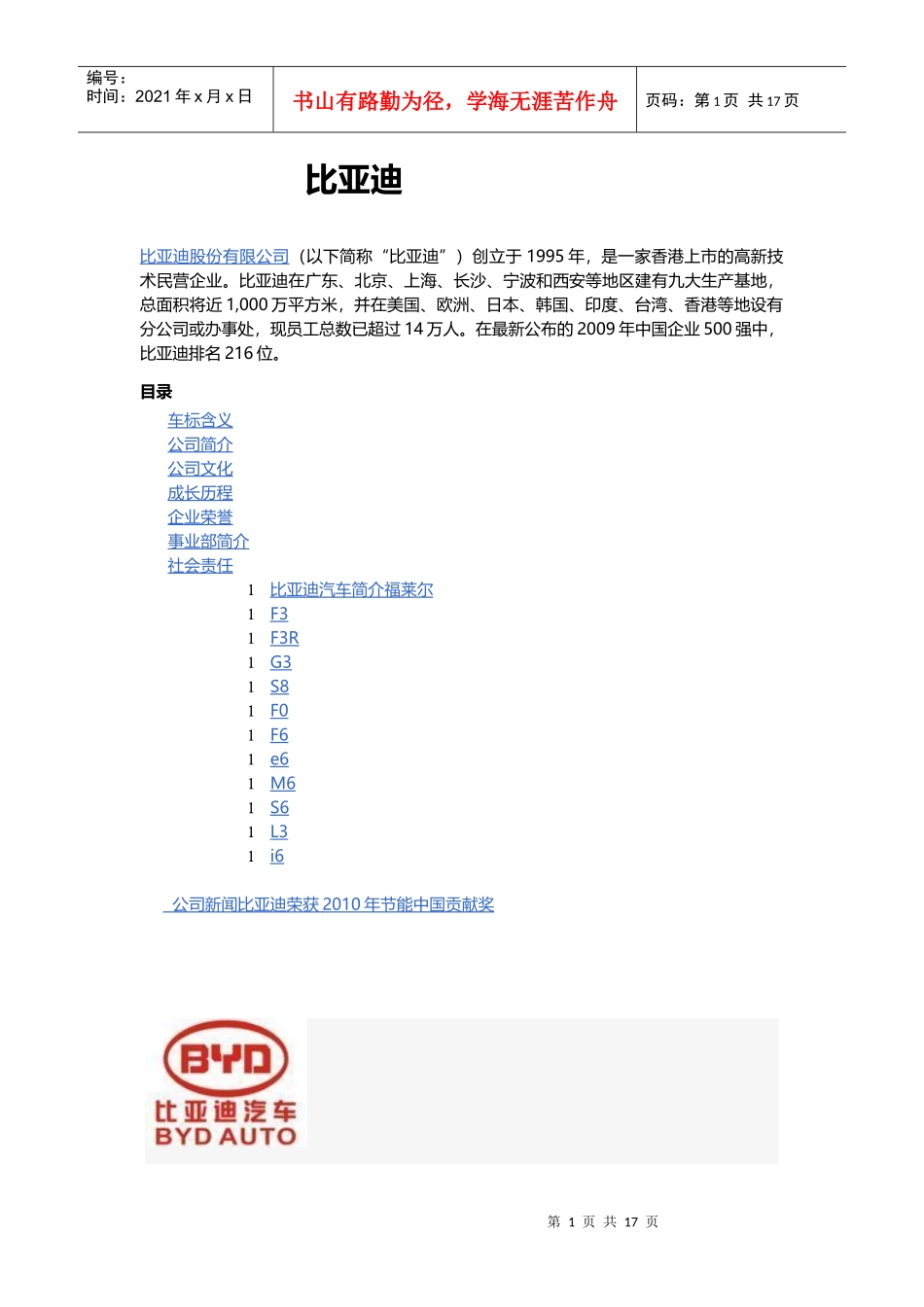 某汽车发展史_第1页