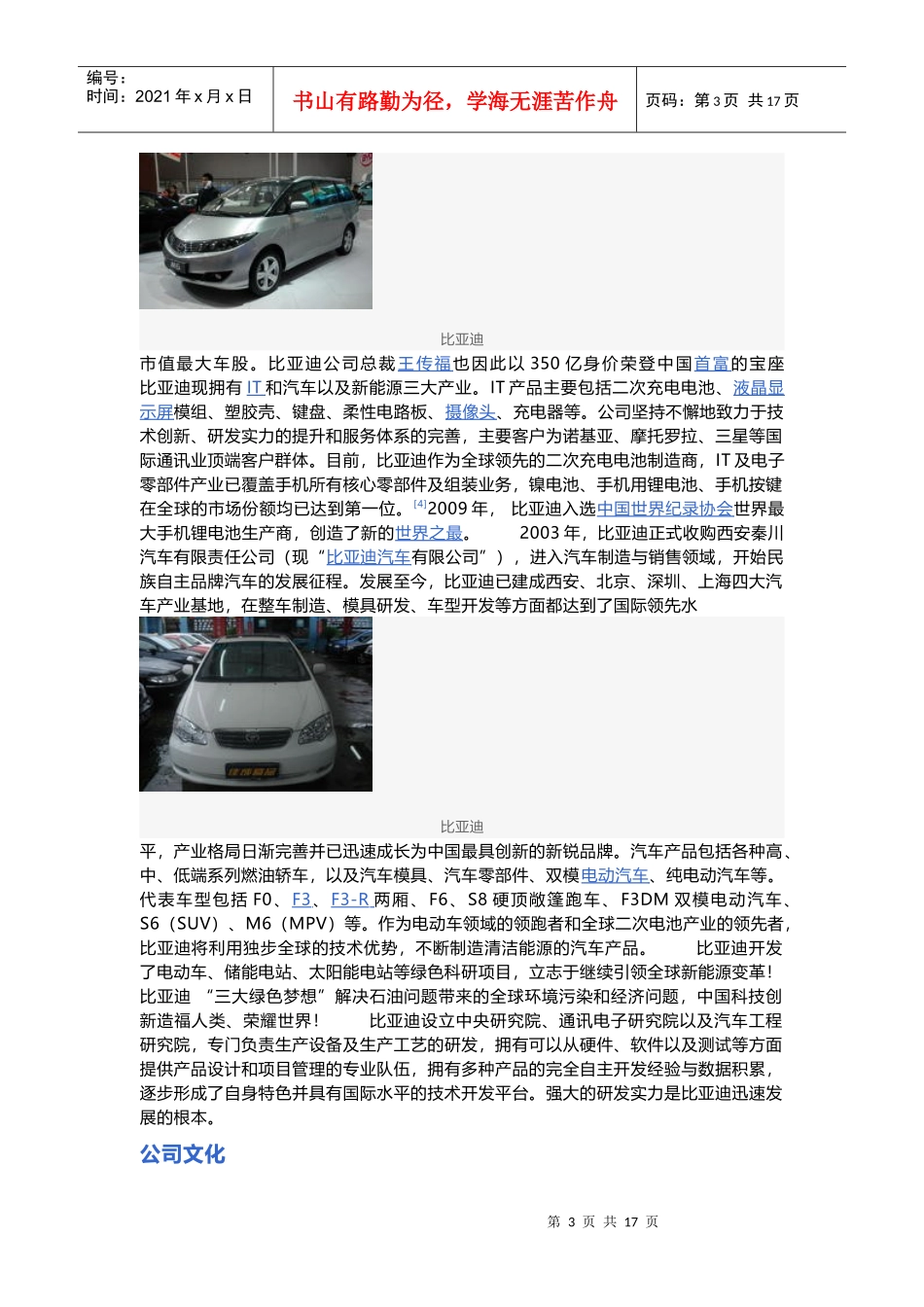 某汽车发展史_第3页