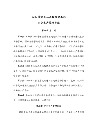 某改建工程安全生产管理办法