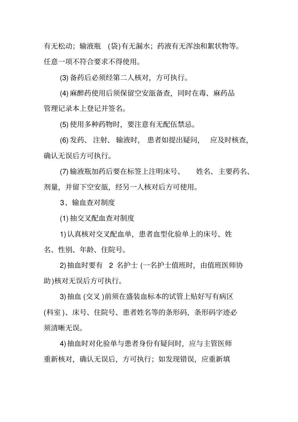 医院-八项护理工作核心制度_第2页