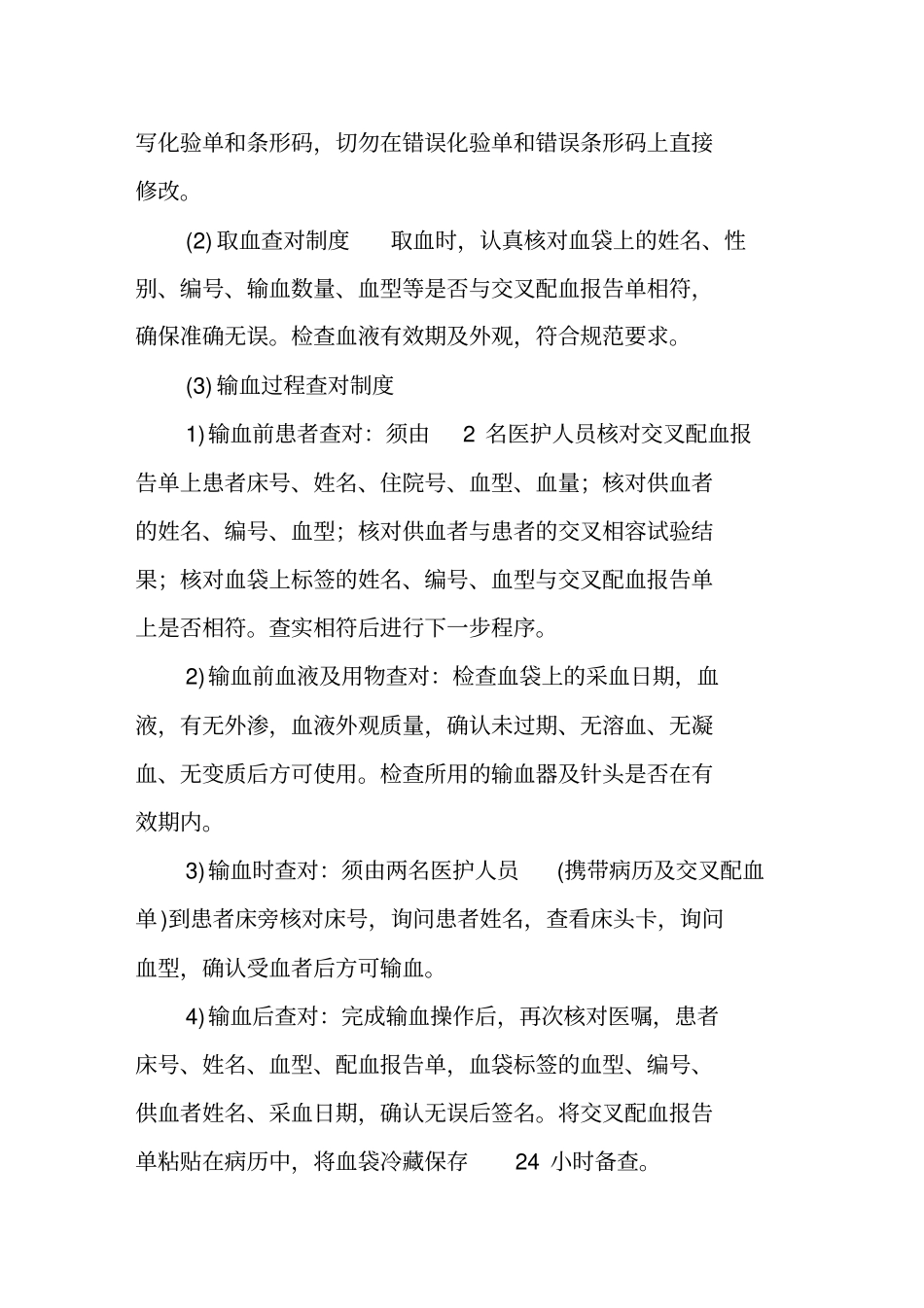 医院-八项护理工作核心制度_第3页