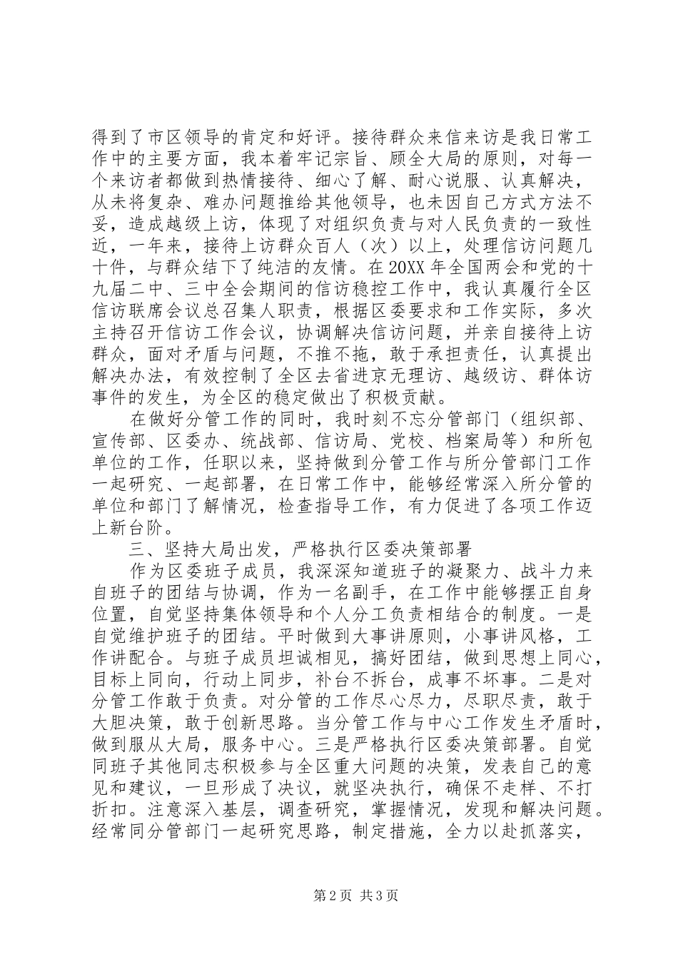 县区委副书记副县区长述职述廉报告_第2页