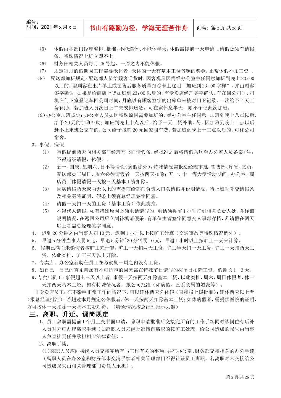 某某家具有限公司人事管理制度汇编_第2页