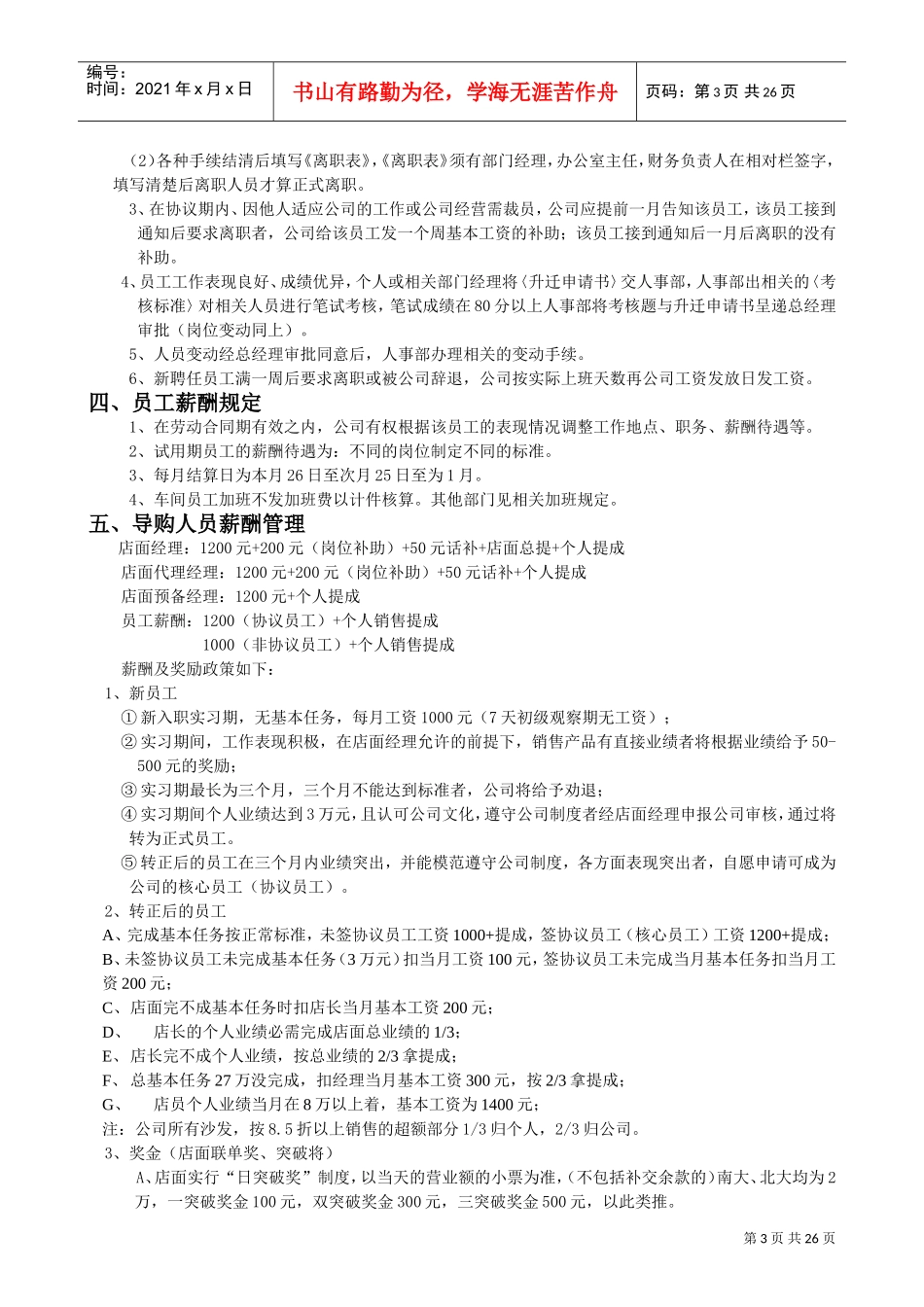 某某家具有限公司人事管理制度汇编_第3页