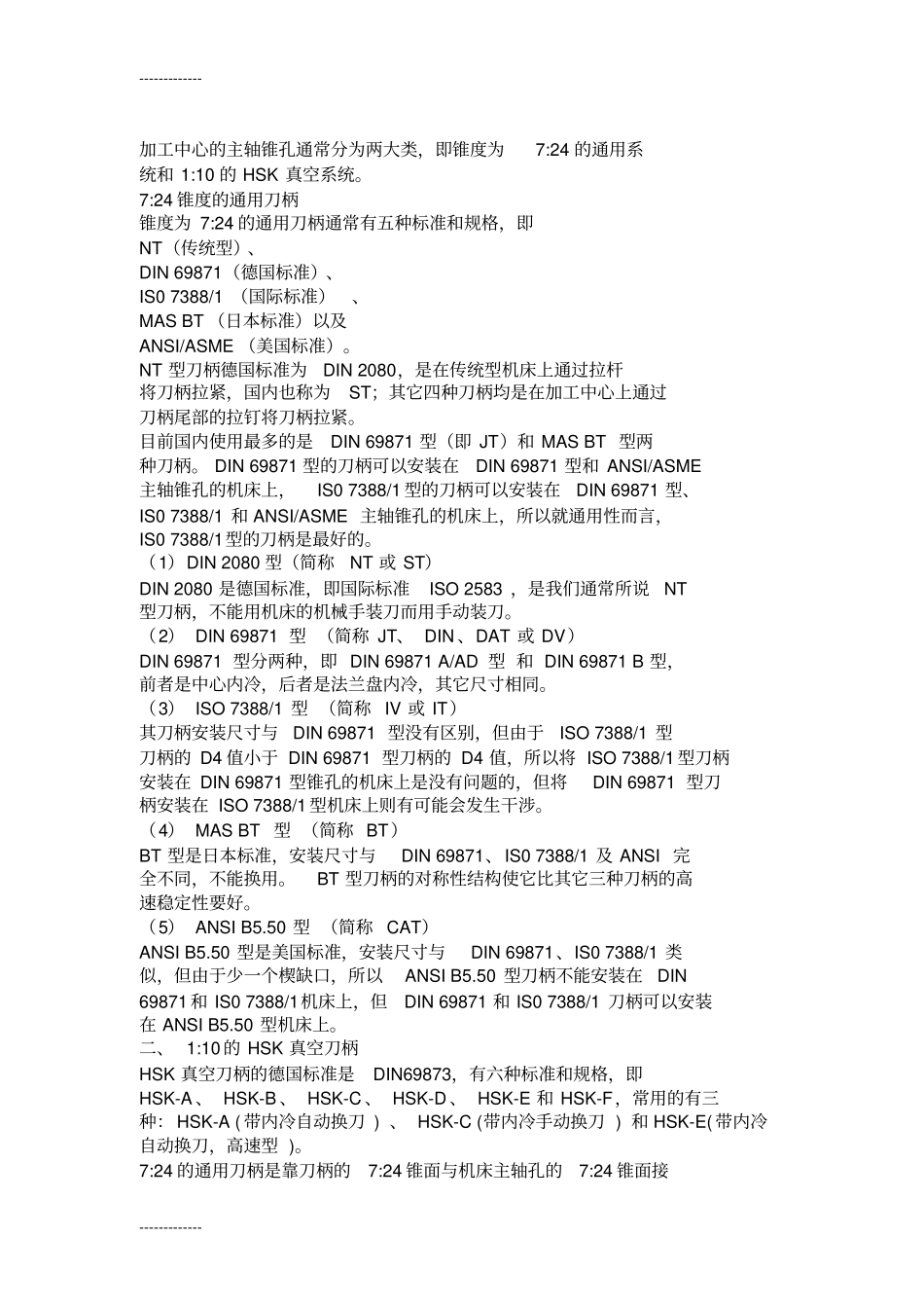 (整理)刀柄系统种类规格培训_第1页