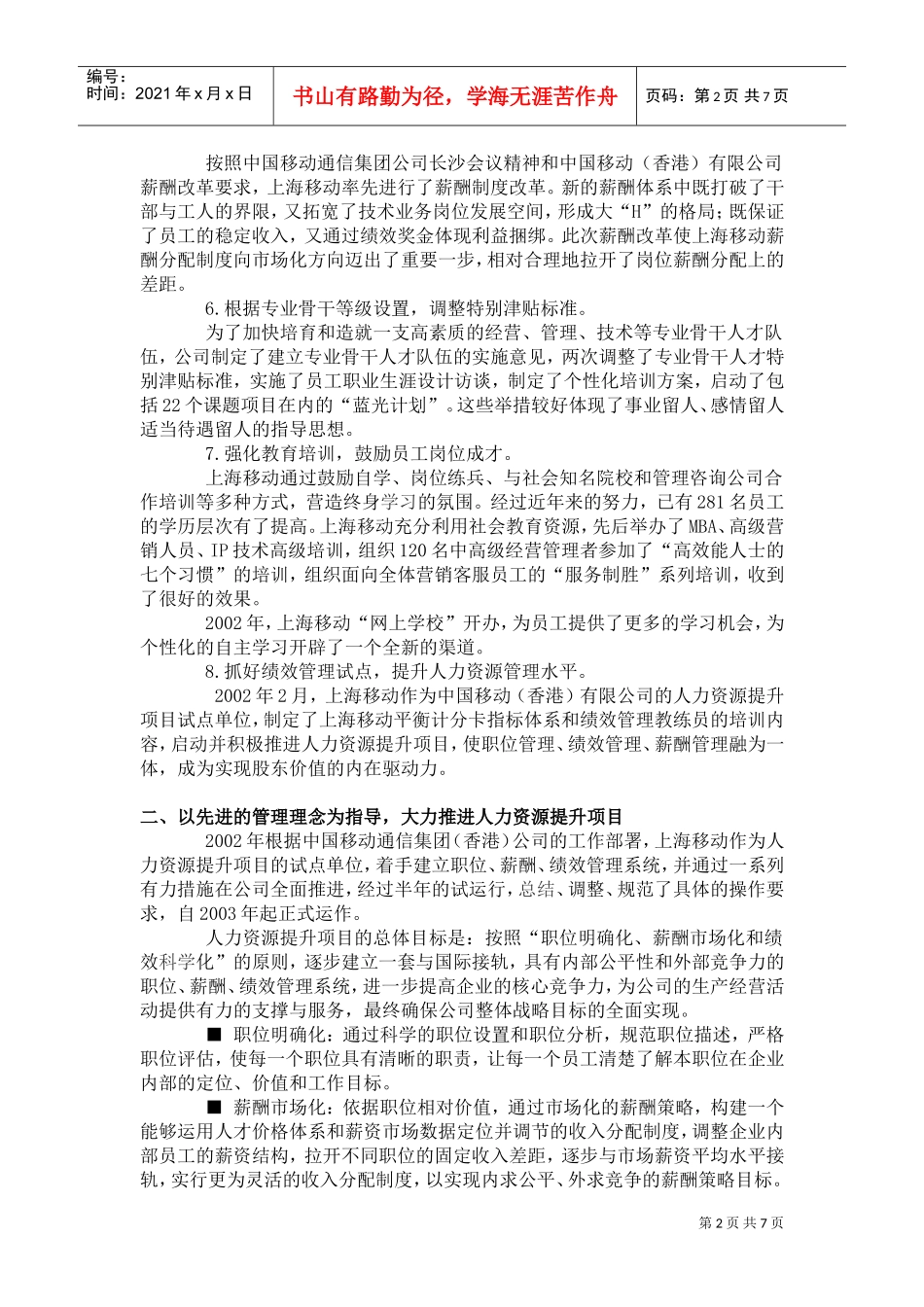 某某通讯公司人力资源管理体系解析_第2页