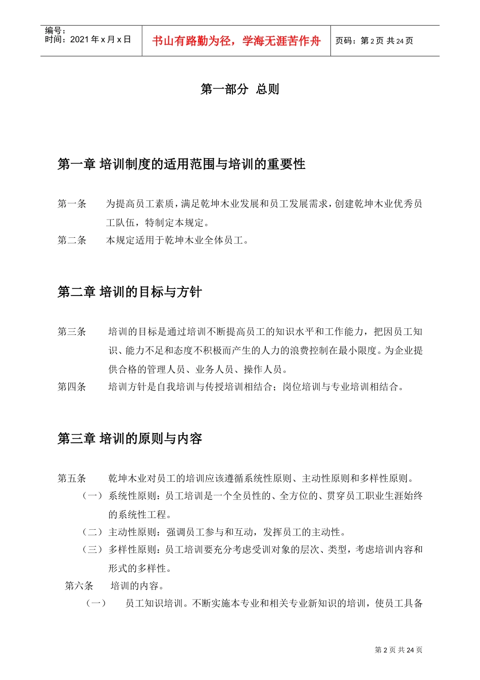 某某木业有限公司培训管理制度_第2页