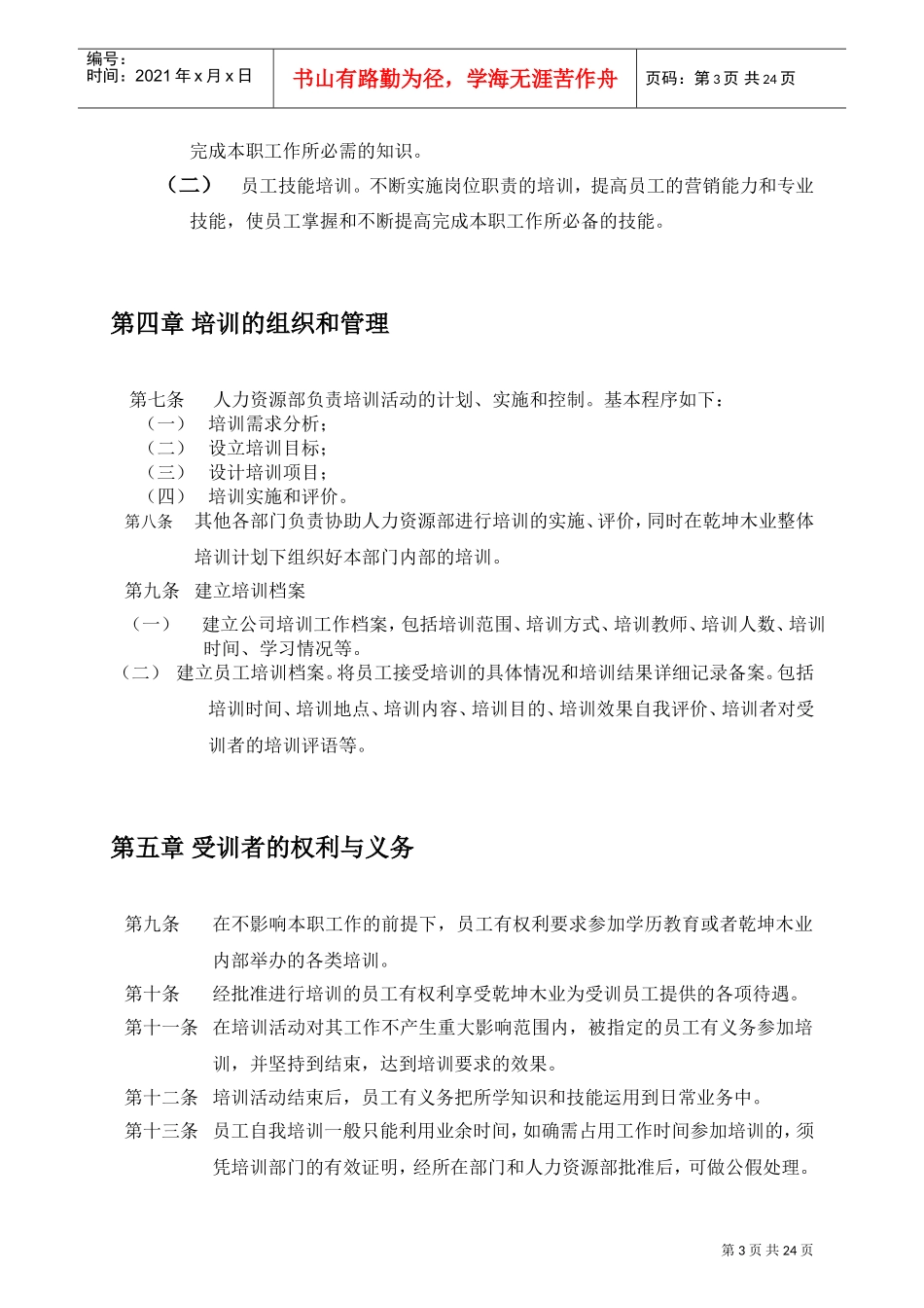 某某木业有限公司培训管理制度_第3页