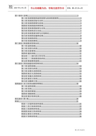 某某木业有限公司培训管理制度