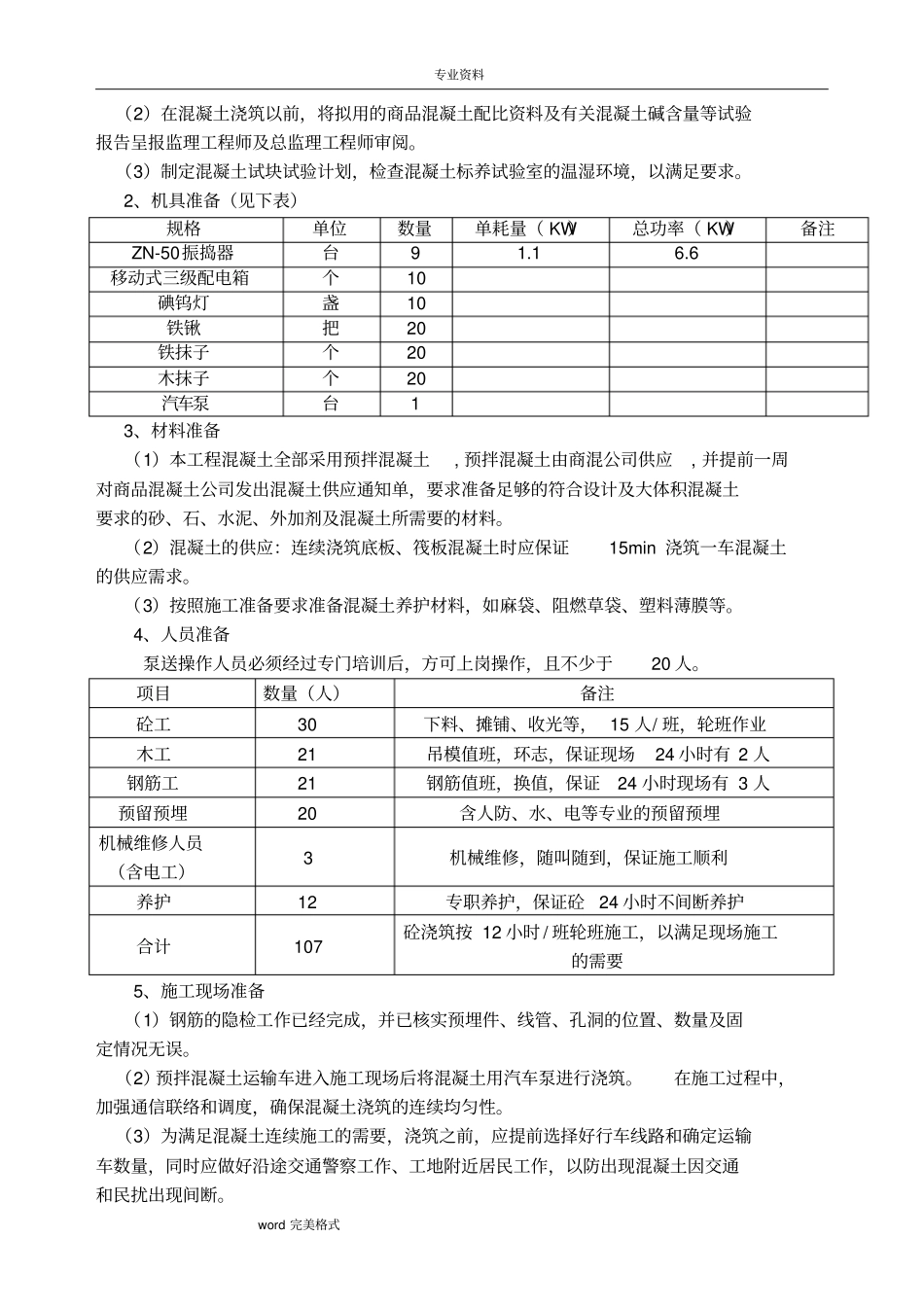 大体积混凝土技术交底(大全)_第2页