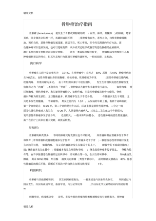 (整理)骨肿瘤治疗指南