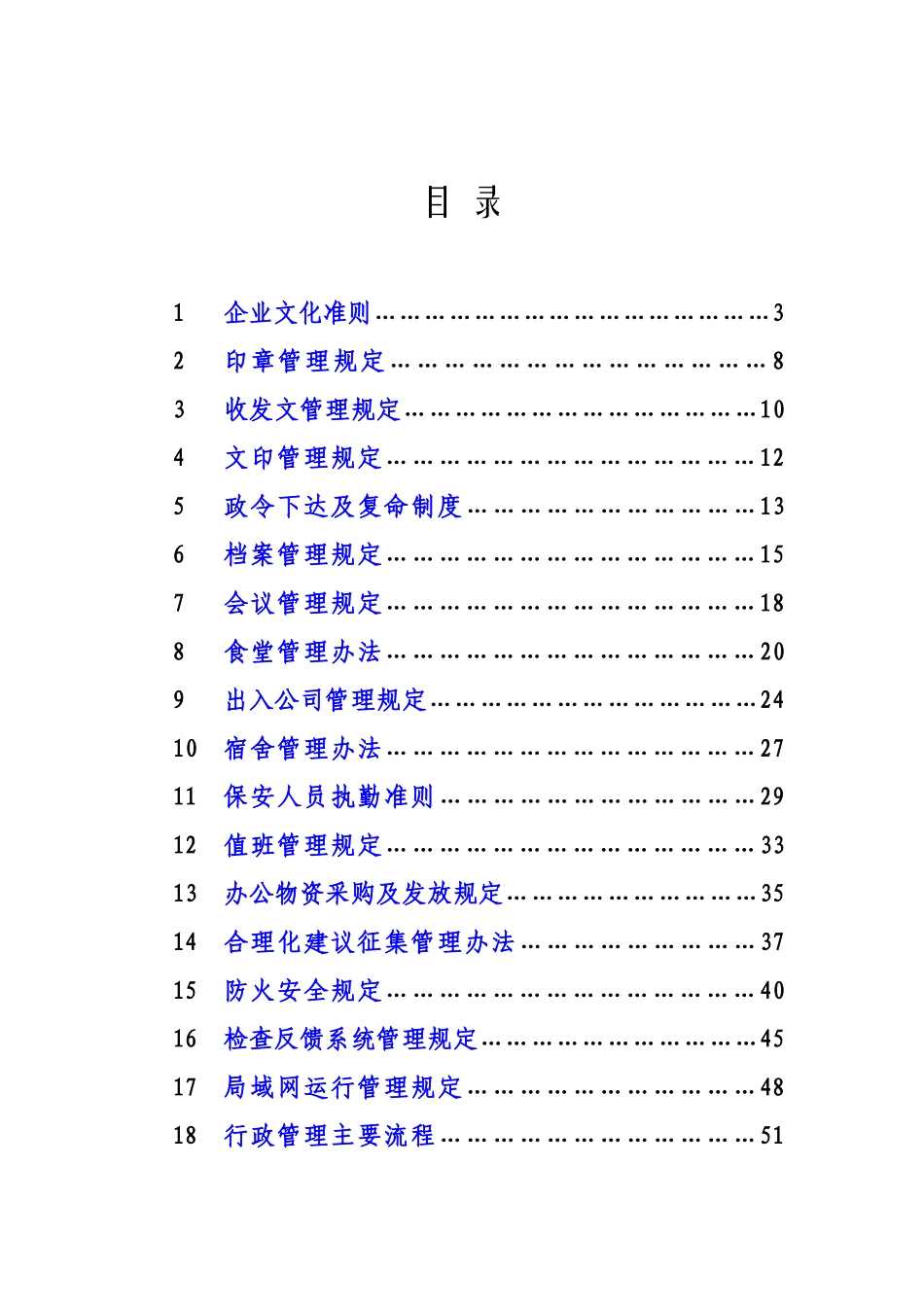 某某公司规章制度汇编_第3页
