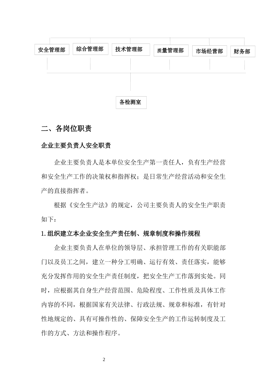 某水利开发公司安全生产管理制度规定_第2页