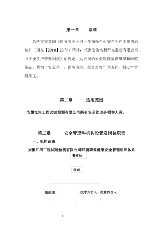 某水利开发公司安全生产管理制度规定
