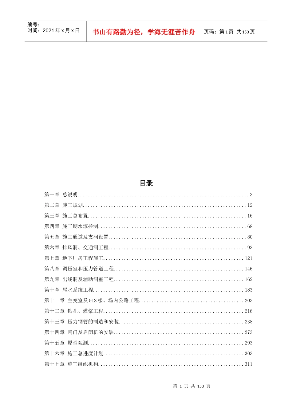 某水电站地下厂房施工组织设计_第1页