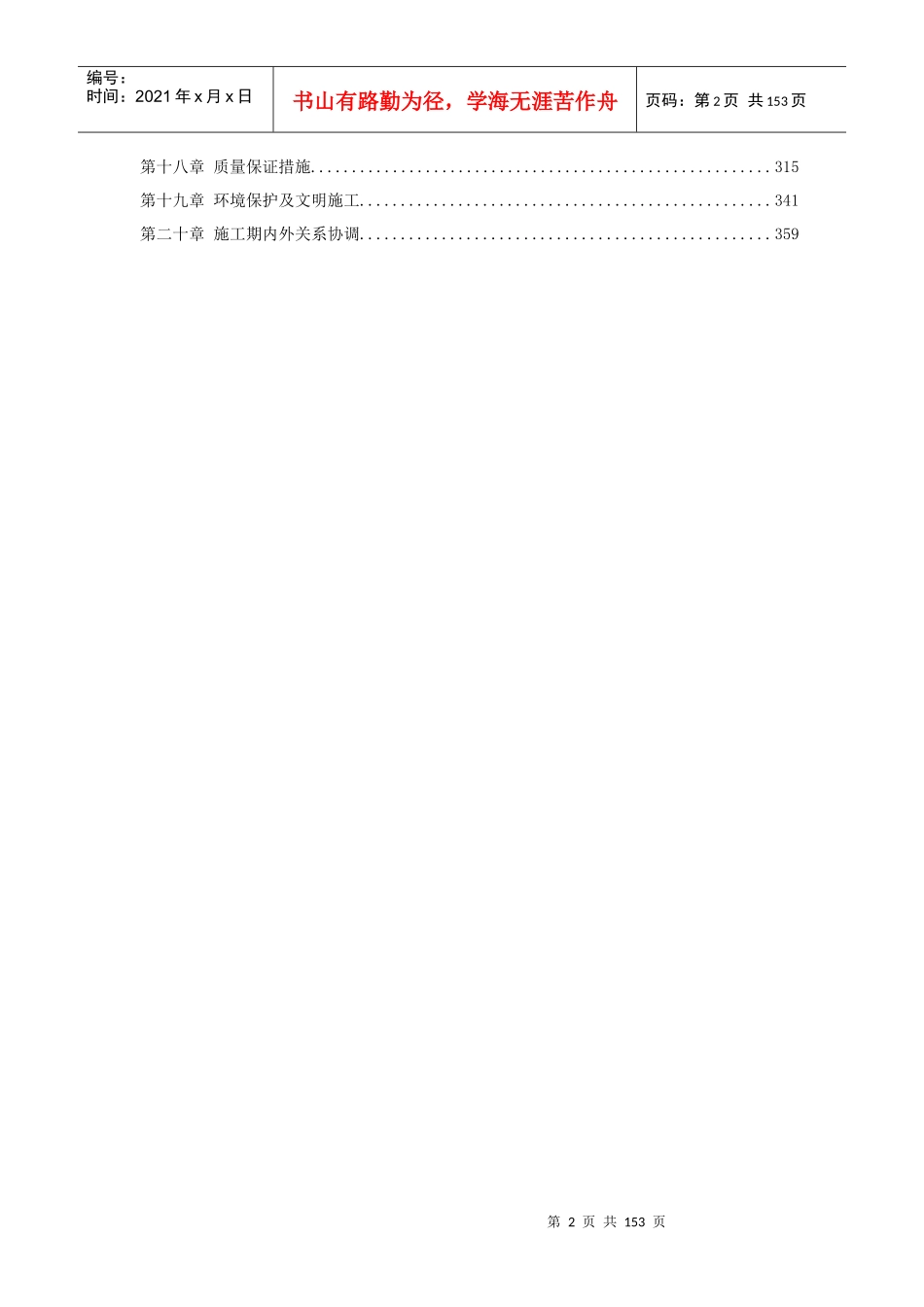 某水电站地下厂房施工组织设计_第2页