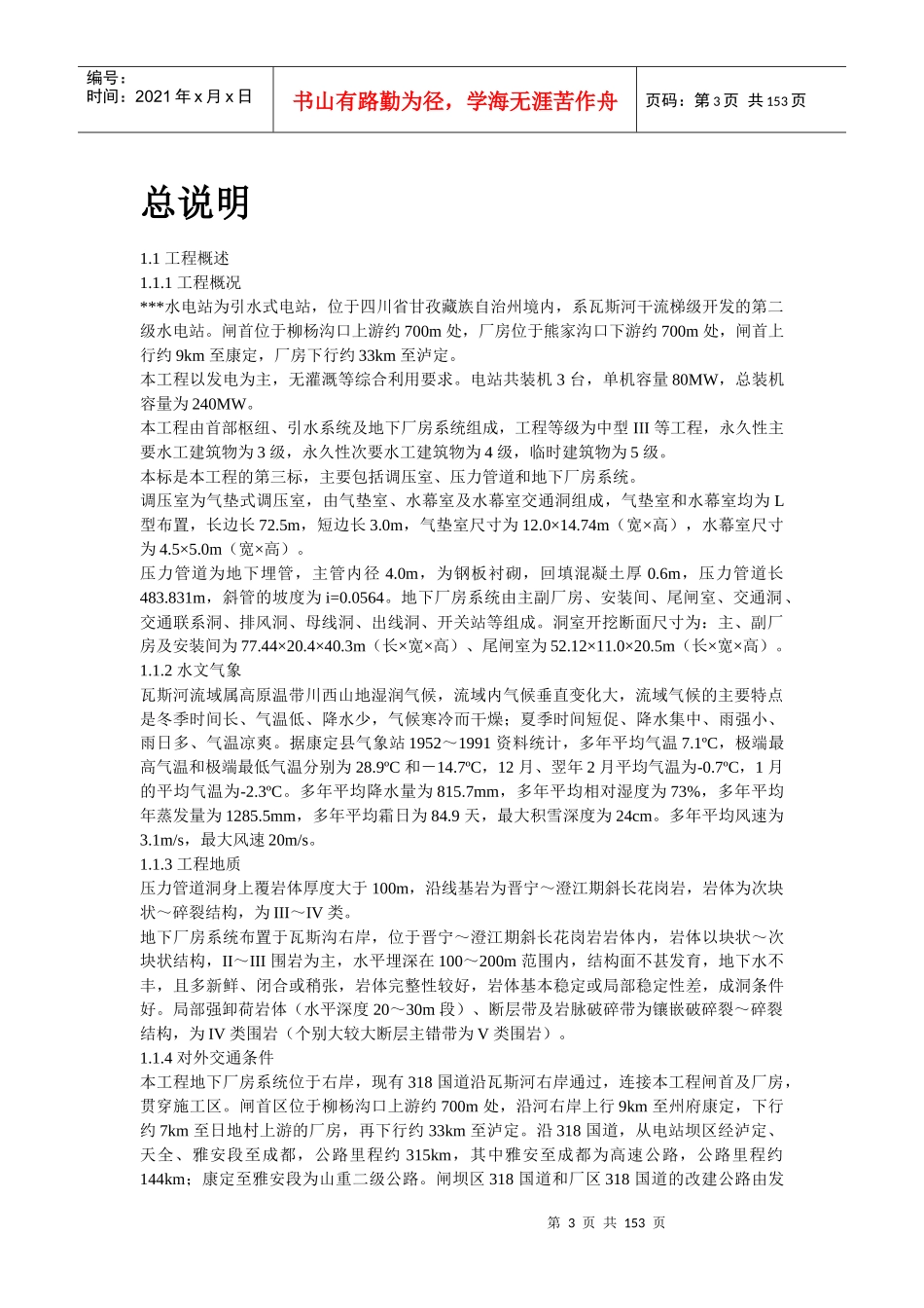 某水电站地下厂房施工组织设计_第3页