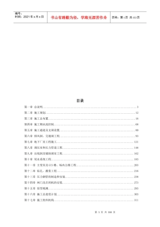某水电站地下厂房施工组织设计